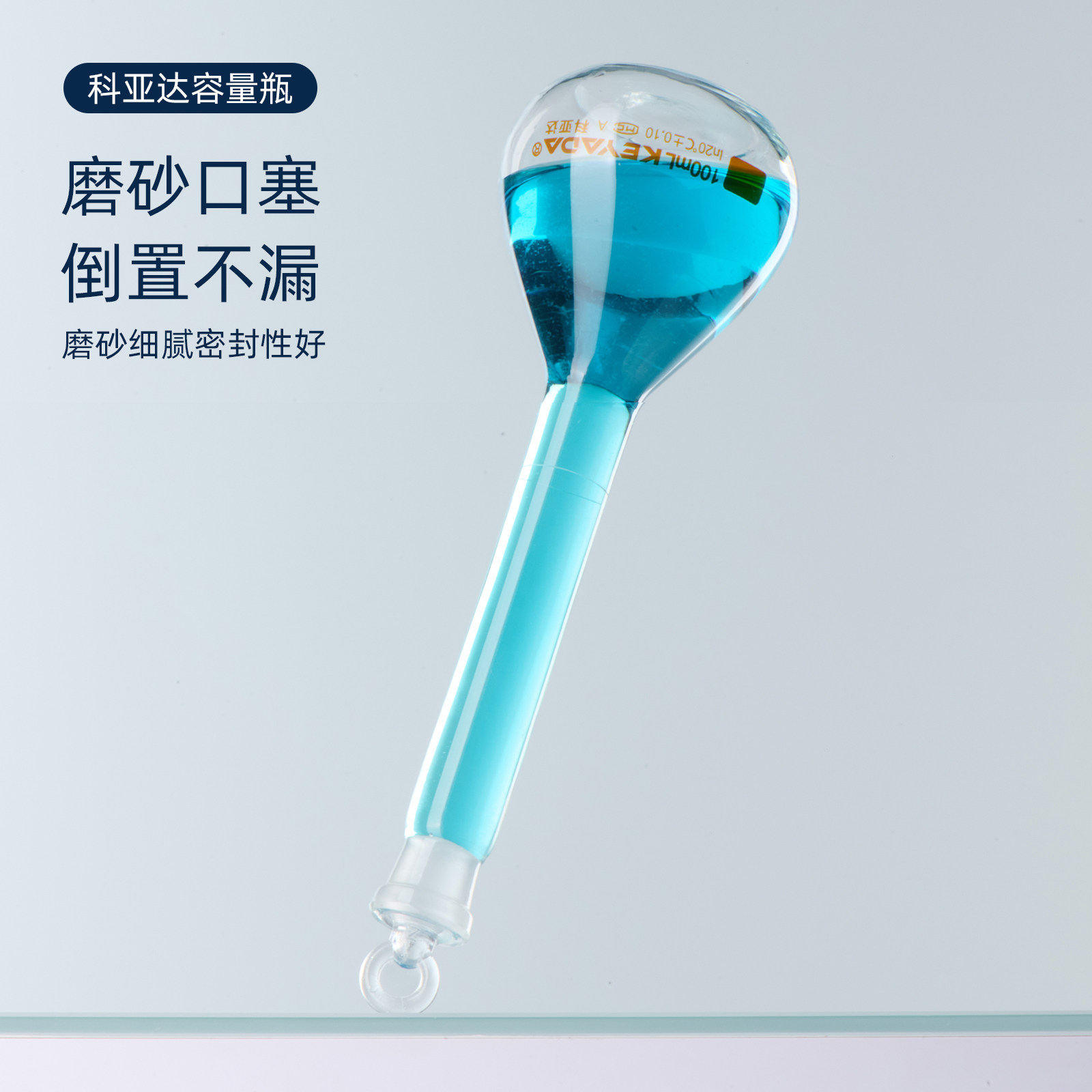 Keyada glass volumetric bottle with stopper grinding