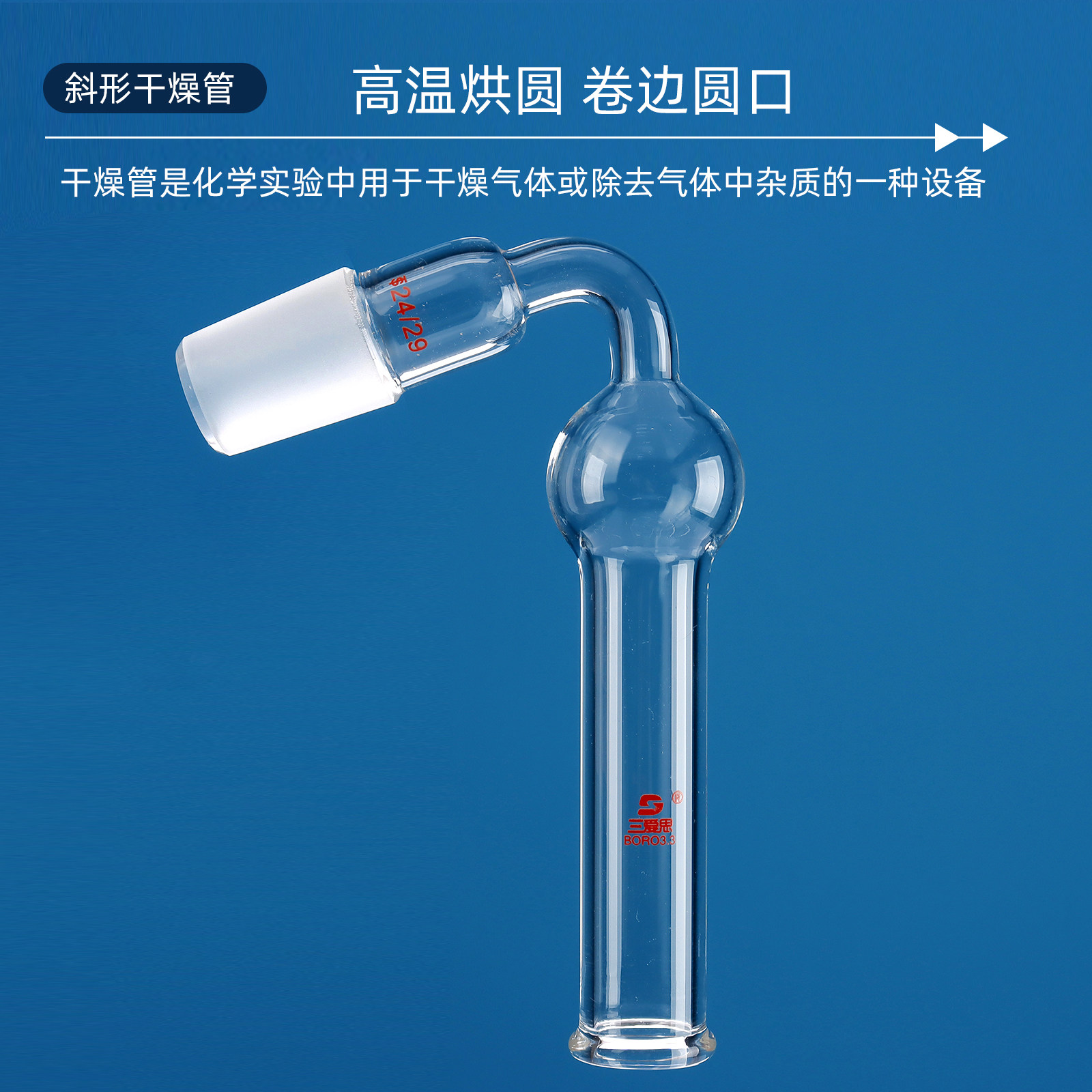 Sanaisi drying tube straight, curved and oblique U-shaped