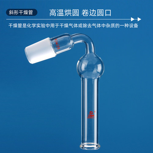 三爱思 干燥管A48 直形弯型斜形气体分离干燥管 具支U型管 标准磨口 高硼硅玻璃 物理化学生物实验室器材耗材 - 图1