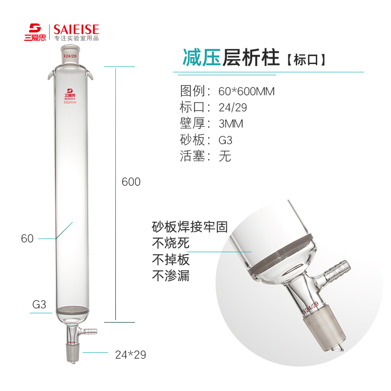 三爱思具砂芯板小层析柱直径10 20 30mm闪式具玻璃四氟活塞高硼硅厚壁石油水质色层分析色谱吸附过滤仪器空柱 - 图3