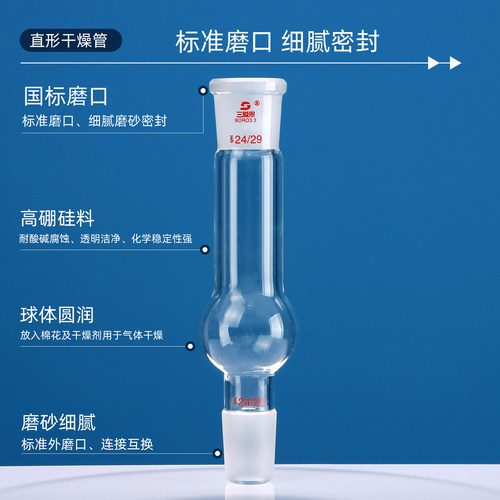 三爱思 干燥管A48 直形弯型斜形气体分离干燥管 具支U型管 标准磨口 高硼硅玻璃 物理化学生物实验室器材耗材 - 图0