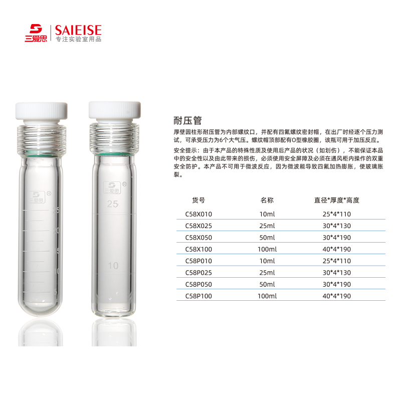 三爱思总磷总氮四氟螺口比色管耐压浓缩瓶管水解管防爆管密封反应管实验高硼硅玻璃仪器容量10 25 50 100mL-图2