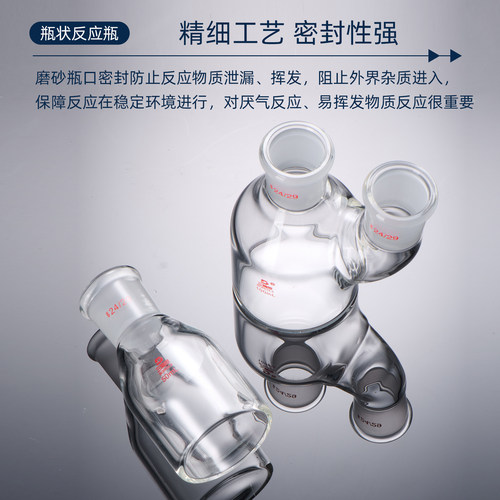 三爱思 瓶状反应瓶F66 筒形平底单口直二口三口烧瓶 耐高温耐腐蚀 高硼硅玻璃 物理生物化学生物实验室器材 - 图1