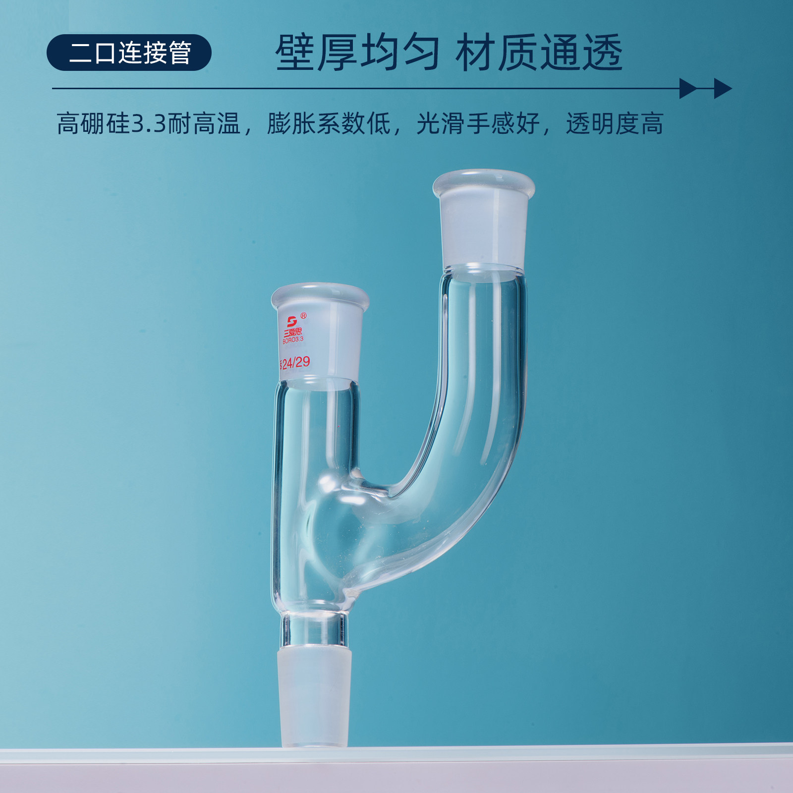 Sanaisi two-port connecting pipe distillation head fractionating head