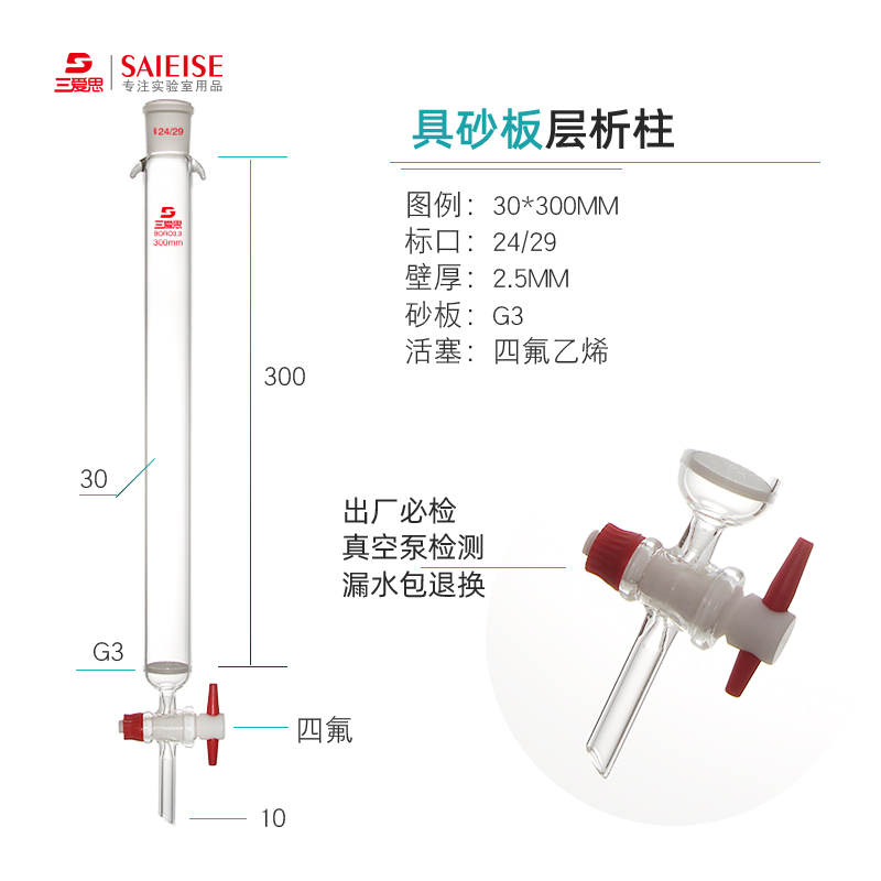 三爱思具砂芯板小层析柱直径10 20 30mm闪式具玻璃四氟活塞高硼硅厚壁石油水质色层分析色谱吸附过滤仪器空柱 - 图1