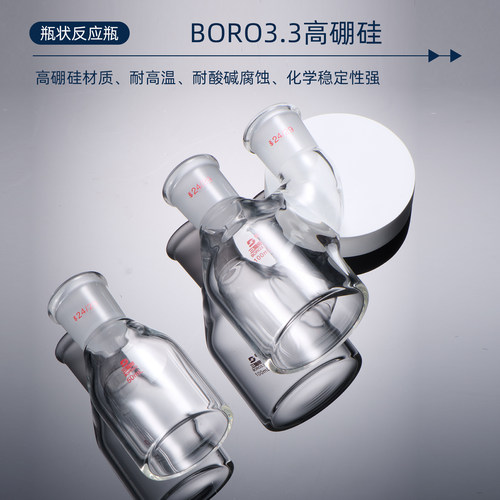 三爱思 瓶状反应瓶F66 筒形平底单口直二口三口烧瓶 耐高温耐腐蚀 高硼硅玻璃 物理生物化学生物实验室器材 - 图2