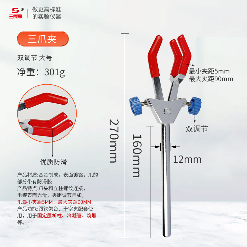 三爱思双调节三爪夹钳距1-85毫米大号全长270mm加粗杆径可搭配化学实验室铁架台十字夹实验设备夹子蝴蝶夹 - 图1