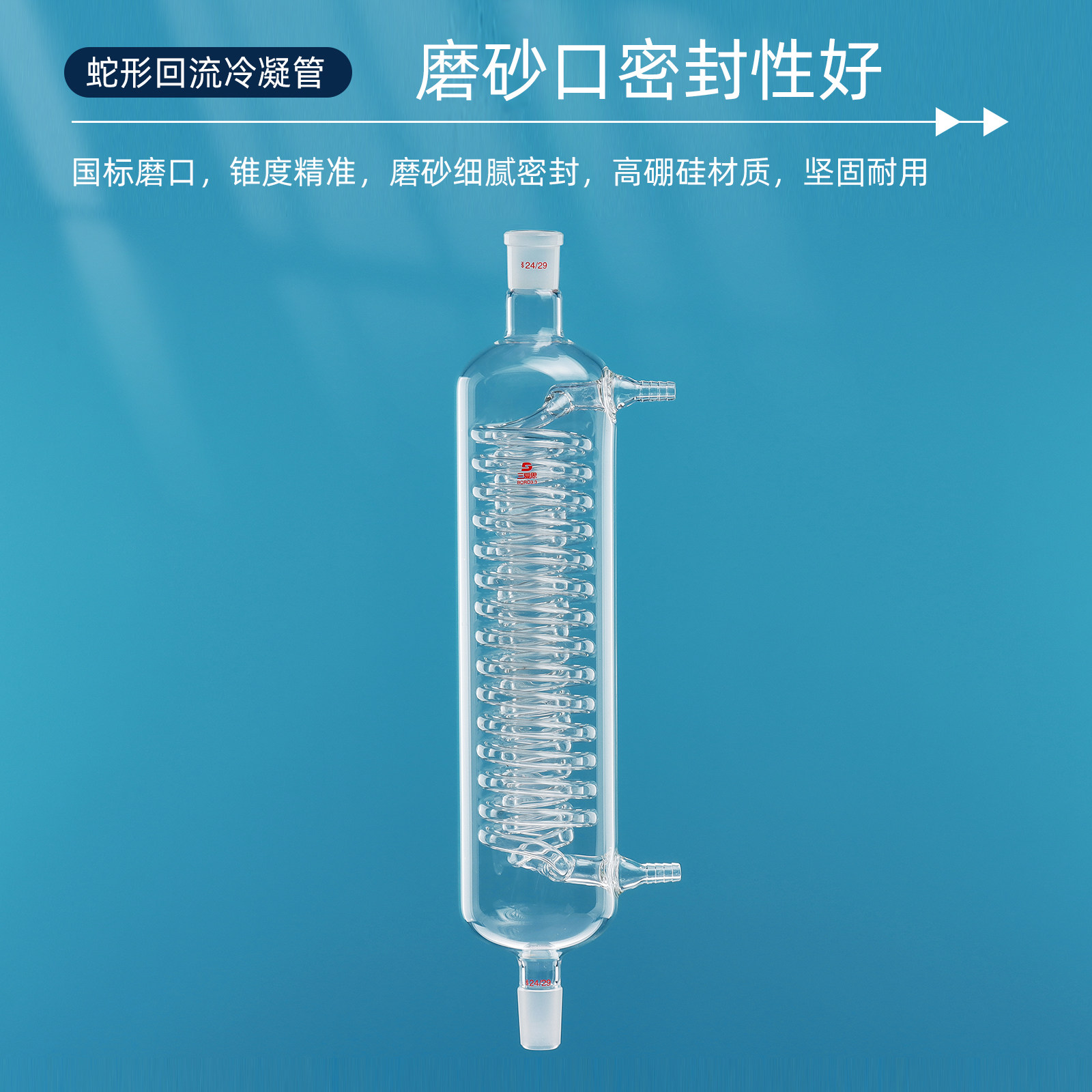 Sanaisi serpentine reflux condenser tube grinding