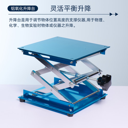 三爱思升降台铝氧化304不锈钢平稳小型手动控制平台化学实验器材物理实验室支架夹具耗材100 200 250mm - 图0