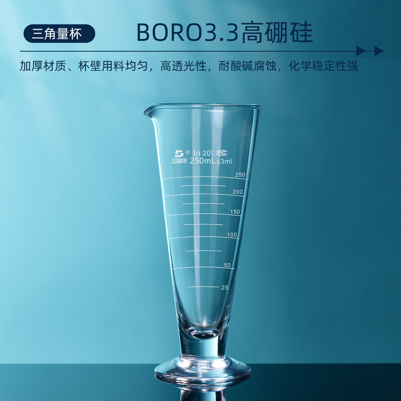 三爱思 三角量杯高硼硅玻璃烧杯三角烧杯刻度锥形量筒实验室计量,淘宝优惠券,粉丝福利购,淘宝优惠卷