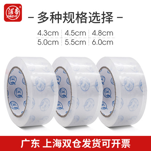 透明胶带大卷封口胶布封箱包装快递打包厂家批发胶带定制logo印字 - 图1