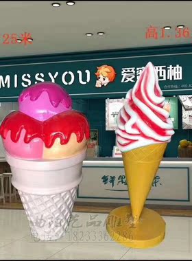 仿真商场雪糕装饰摆件新品玻璃