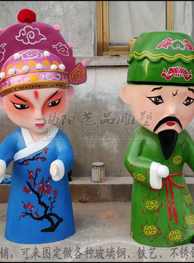 京剧脸谱玻璃钢卡通摆件人物雕塑