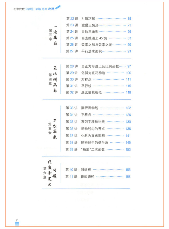 2022版初中代数压轴题来路思路出路 初中七八九年级初一二三中考同步训练解题技巧压轴题型题目来源核心思路解法出路 - 图1