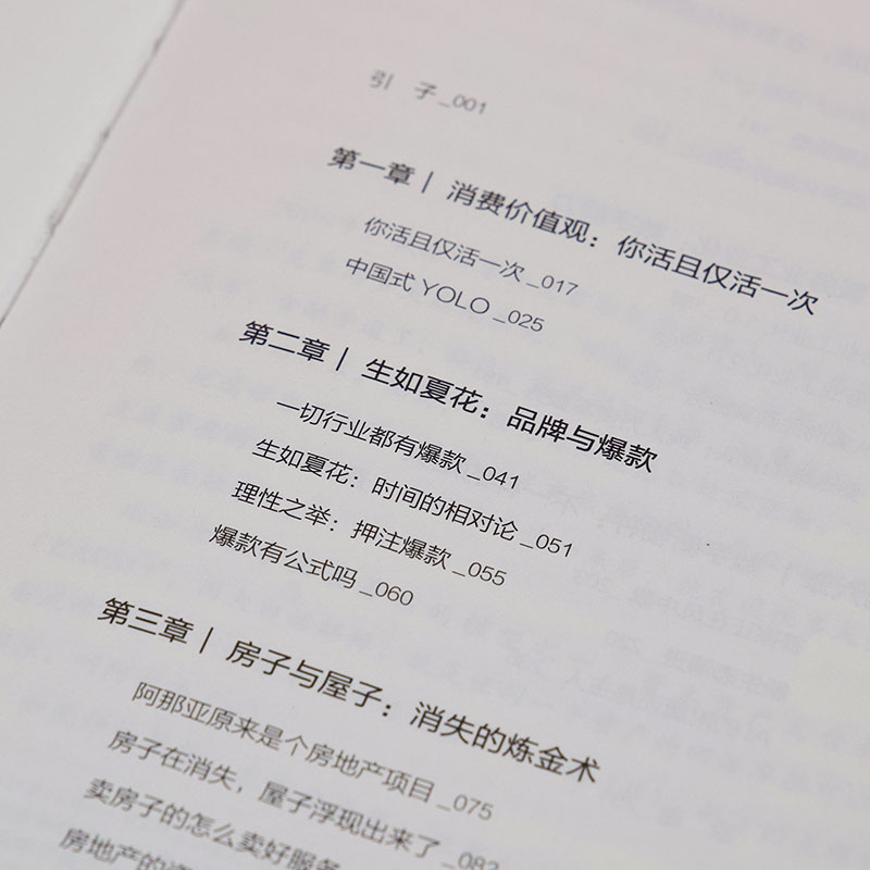 钱从哪里来5微利社会 香帅著 罗辑思维得到图书 罗振宇时间的朋友2024 - 图2