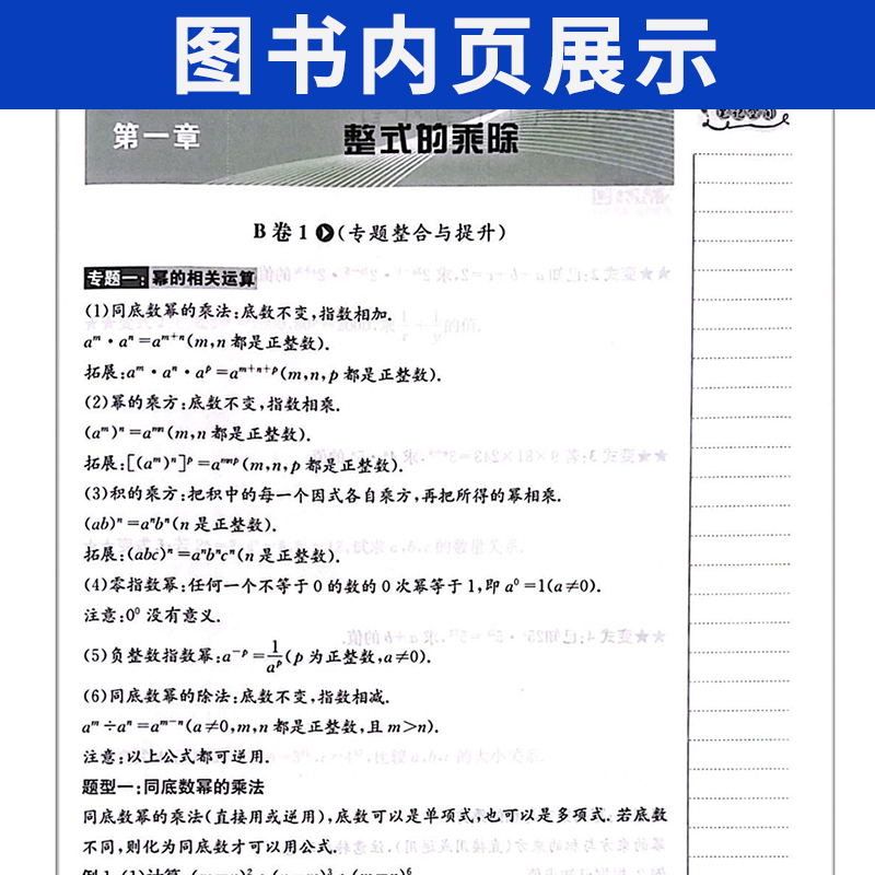 2024春B卷必刷七年级下册数学北师大版 初中初一七下数学巧刷狂练期中期末试卷名校题库天府前沿7年级思维专题强化训练同步练习册 - 图2