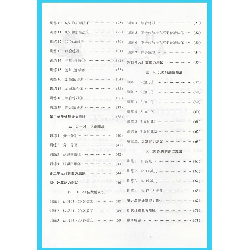 口算题卡轻松练一二三年级上册下册小学生四五六年级数学北师大版人教西师版小学生口算心算速算天天练作业本手拉手课本同步训练-图1