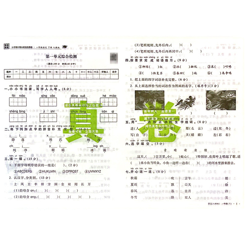 2024版四川名卷小学语文数学一二三四五六年级上册下册同步试卷人教版北师大版西师版百校联盟四川重点名校单元考点期中期末真卷 - 图2