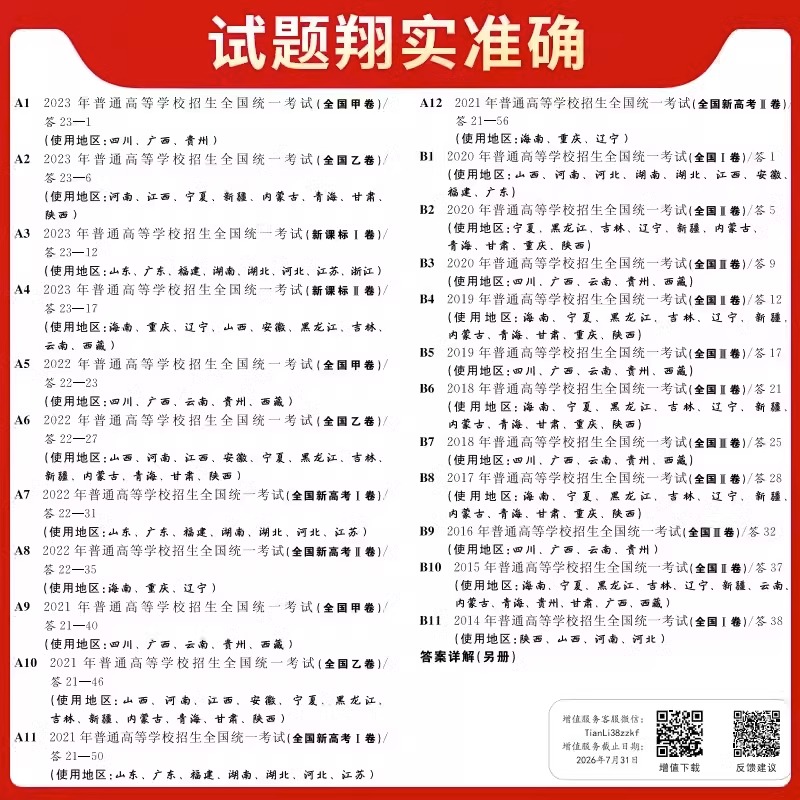 2024天利38套10年高考真题语文数学英语理综文综全国卷新高考文科理科综合含2022年高考真题试卷真题汇编天利三十八套高考十年真题