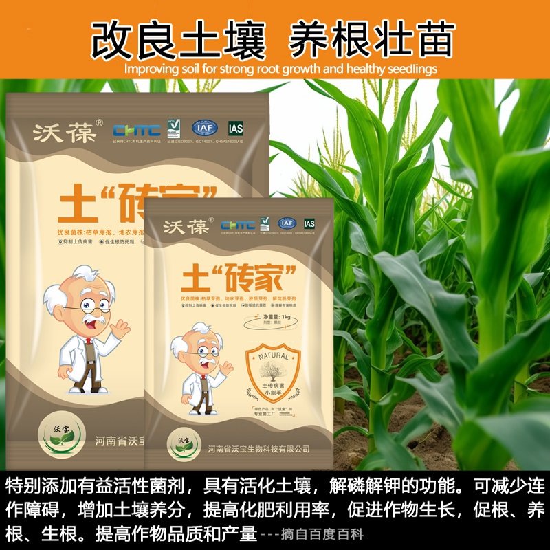 土砖家改良土壤生根壮苗抑制土传病害抗重茬微生物菌肥沃葆土专家,淘宝优惠券,粉丝福利购,淘宝优惠卷