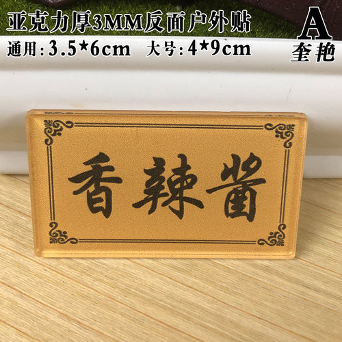 新款亚克力调料分类贴牌火锅店调料区牌子饭店海鲜味归类标示牌酒店口味香辣酱区分牌提示标牌菜名标识贴定做 - 图1