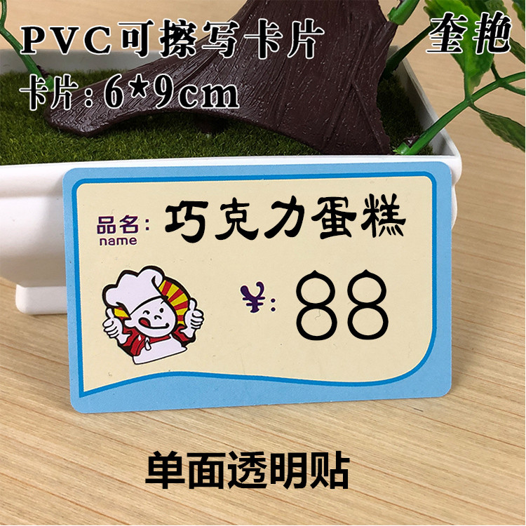 新款PVC价格卡片标价牌可擦写标签防水海鲜品名卡片品类标识牌面包店超市价格分类提示牌蛋糕店售价牌签定做 - 图1