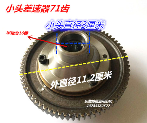 电动三轮车配件71齿差速器总成齿轮牙包内齿轮行星变速箱牙包 - 图2
