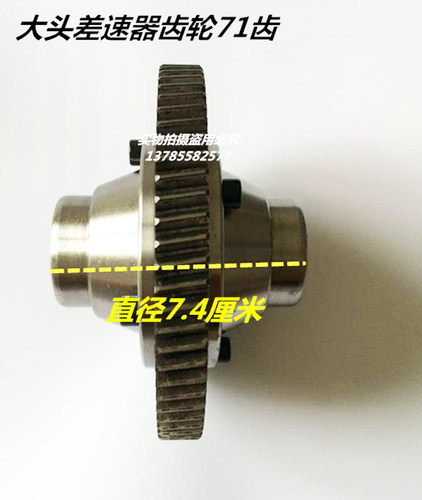 电动三轮车配件71齿差速器总成齿轮牙包内齿轮行星变速箱牙包 - 图3