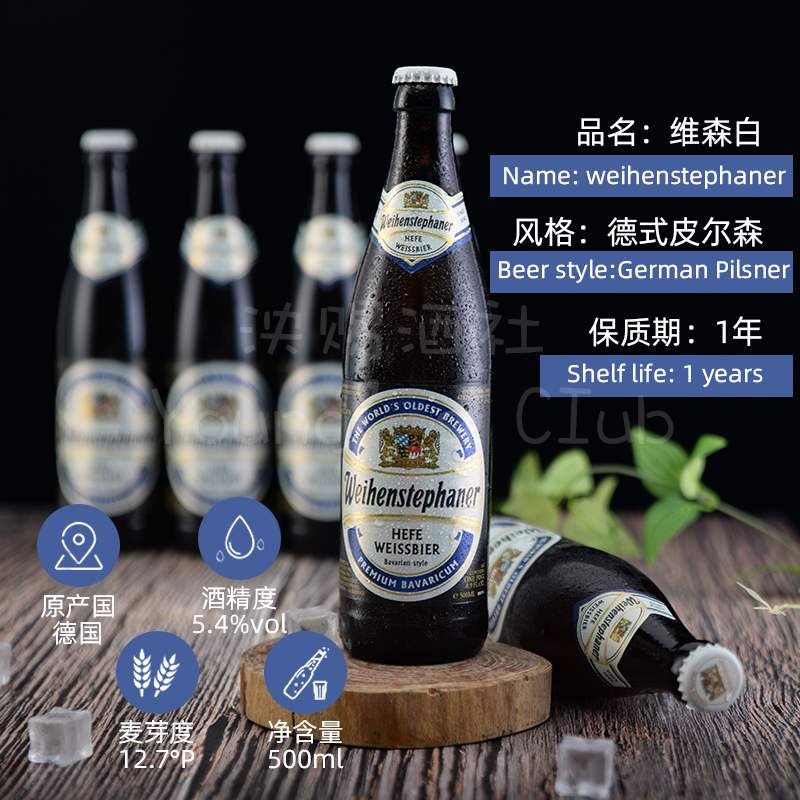 德国进口维森酵母小麦白啤酒玻璃瓶500ml*20瓶整箱装 - 图1