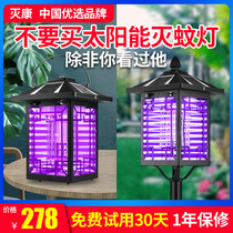 Extermination Vertical Solar Mosquito Killer Lamp Outdoor Patio Mosquito-thei Waterproof Electric Shock Mosquito Repellent Household Floodlights