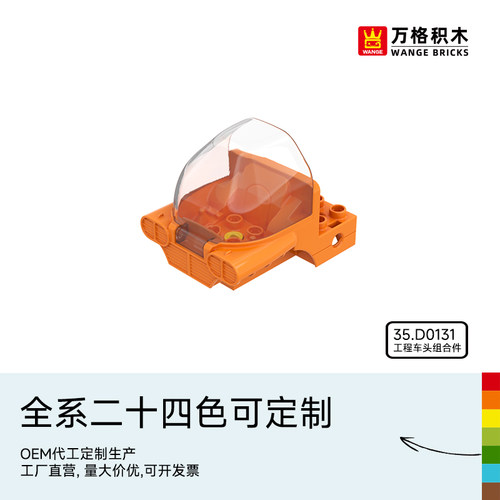 万格儿童拼插拼装大颗粒积木基础配件工程车头网状车头罩组件散件 - 图0