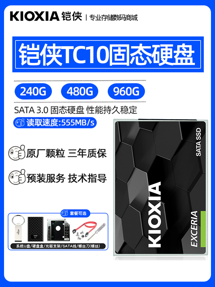 Kioxia/铠侠 TC10固态硬盘480G 960G SATA3.0接口台式机笔记本ssd - 图0