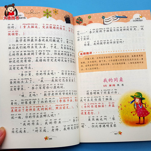 日记起步一二三年级入门同步教写作文书学写一句话一段话素材课外阅读书目小学生学写日记周记起步 - 图2