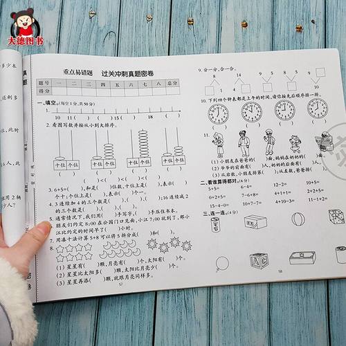 一年级下册试卷全套数学语文重点易错题过关冲刺真题密卷23套卷专项综合突破卷试卷单元测试卷卷子数学配套练习册题同步人教版 - 图2