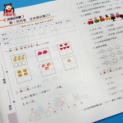 人教部编版一年级上册数学试卷思维训练同步单元综合训练册期中末模拟测试卷强化补充习题全优考试1上学期10-20以内加减法天天练 - 图1