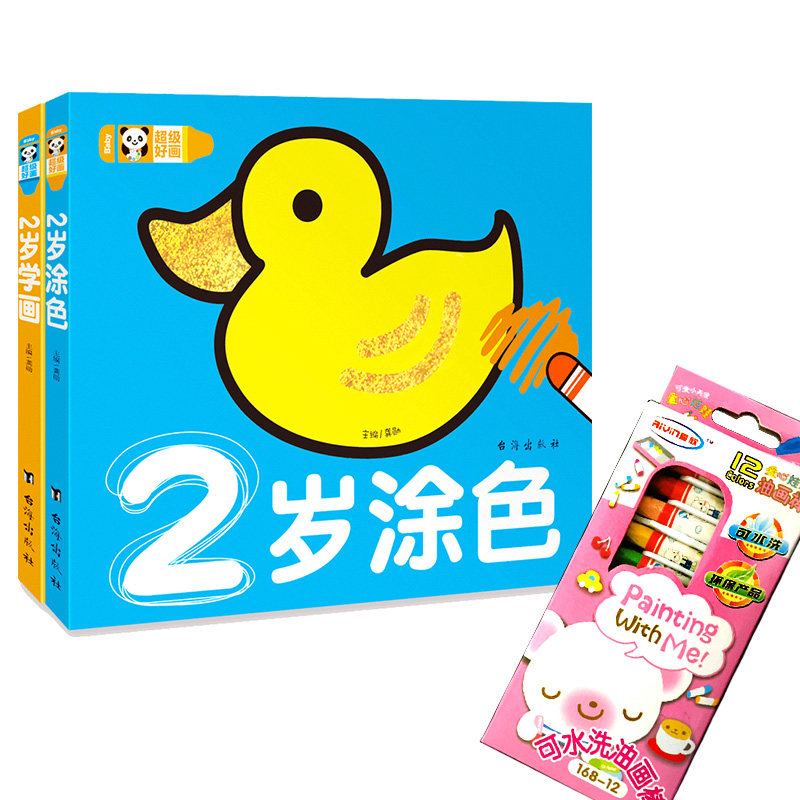全套2本2岁儿童学画画书画画绘本 2岁学画书共2本每本107页 大德图书专营店 淘优券