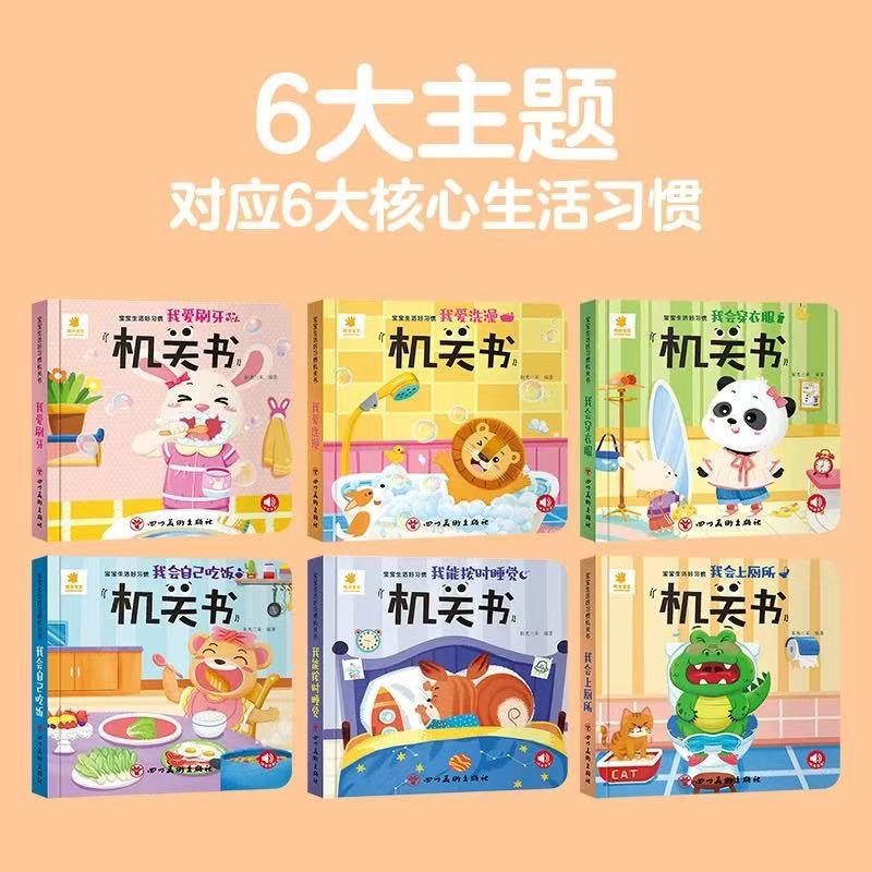 阳光宝贝宝宝生活好习惯机关书0到3岁洞洞拉拉书适合1-2岁3岁两岁三岁绘本故事撕不烂推拉书儿童立体书3d翻翻书婴儿早教启蒙玩具书 - 图3