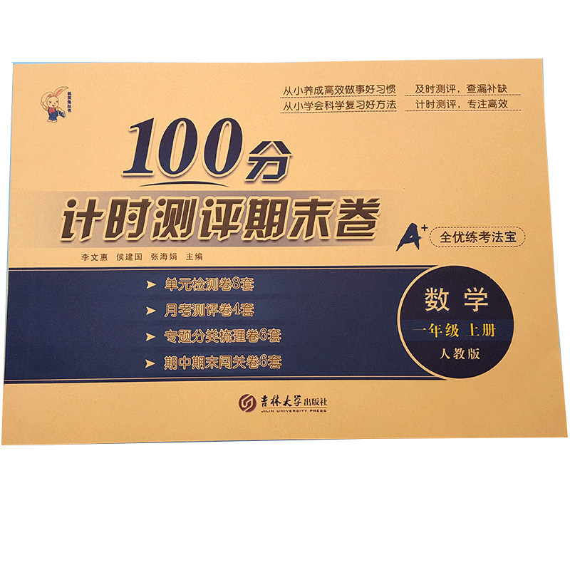 人教部编版一年级上册数学试卷思维训练同步单元综合训练册期中末模拟测试卷强化补充习题全优考试1上学期10-20以内加减法天天练 - 图3