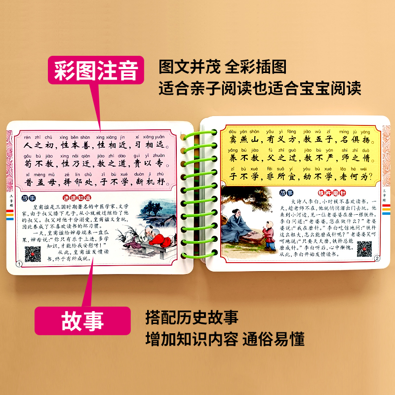 4册三字经弟子规百家姓千字文国学启蒙经典早教书中国经典国学启蒙诵读翻翻书彩图注音版绘本3-6岁撕不烂有声带拼音早教书