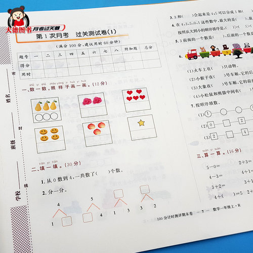 人教部编版一年级上册数学试卷思维训练同步单元综合训练册期中末模拟测试卷强化补充习题全优考试1上学期10-20以内加减法天天练 - 图2