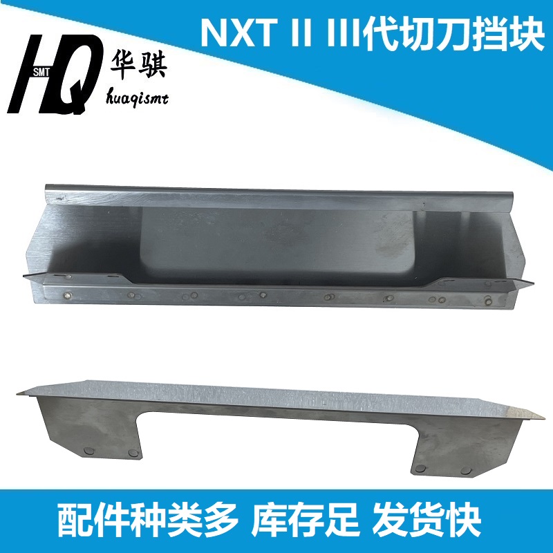适用于富士贴片机NXT 2 3代切刀挡块PB0B6Y1优质精密现货SMT配件 - 图1