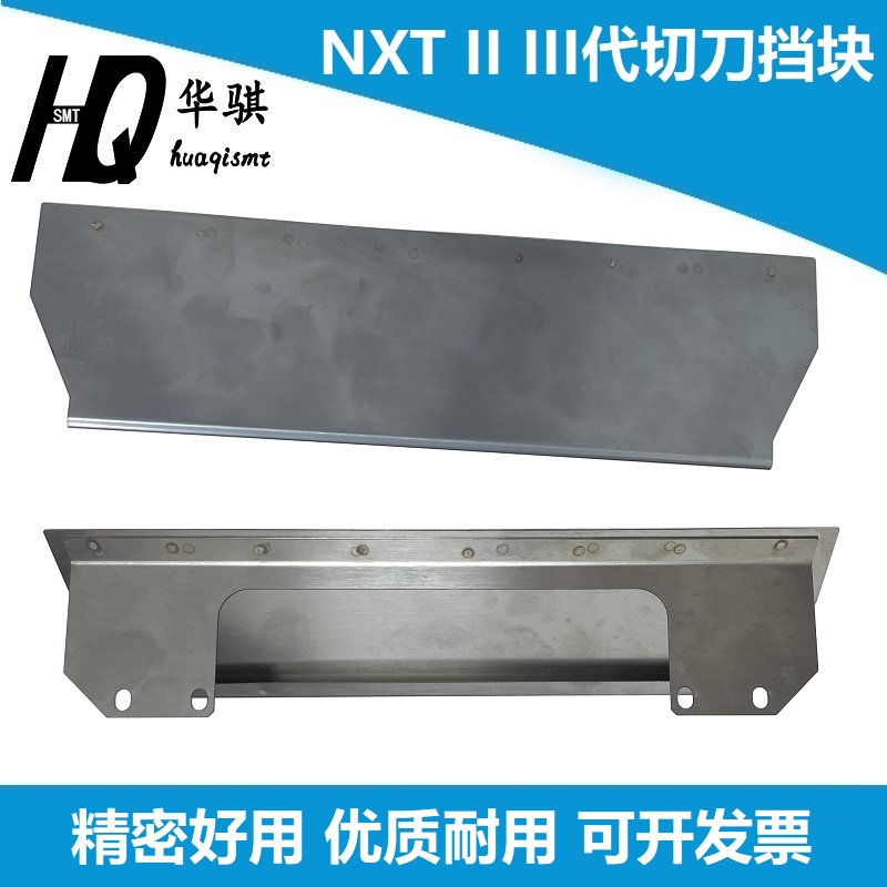 适用于富士贴片机NXT 2 3代切刀挡块PB0B6Y1优质精密现货SMT配件 - 图0