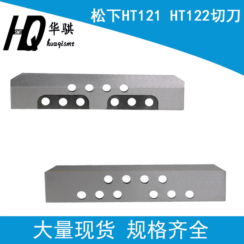 适用贴片机SMT配件HT121 122切刀108111110603 108111110504钨钢 - 图1