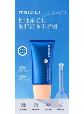 美极丽净颜莹润保湿洗面奶150g清洁黑头粉刺补水控油泡沫洁面乳