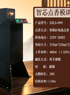 无油无汽电能点香安全方便