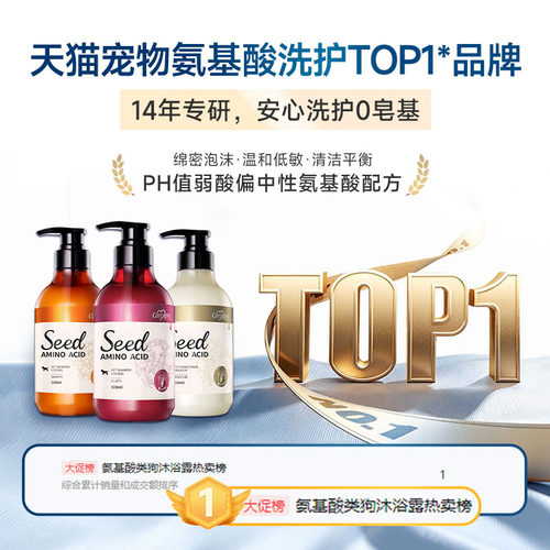 格伦仕宝seed籽粹氨基酸宠物沐浴露蓬松柔顺狗狗猫咪浴液香波护毛 - 图0