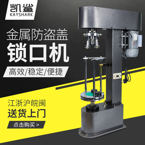 防盗盖锁口机 矿泉水饮料瓶盖铝盖压螺纹锁盖机塑料玻璃瓶压盖机 - 图1