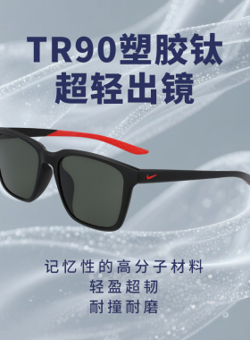NIKE户外运动休闲时尚太阳镜街拍