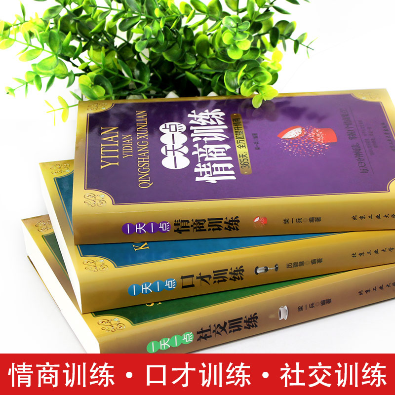 全套3册一天一点口才训练情商社交学会说话的艺术人际交往心理学演讲与如何提升提高幽默沟通技巧语言表达情商的书籍畅销书排行榜-图1