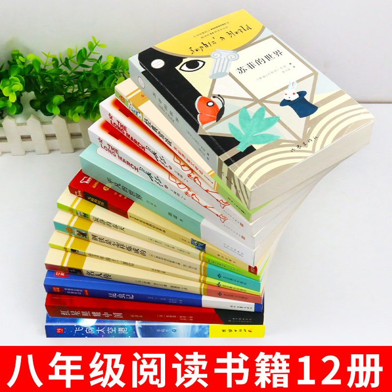 全套12册 八年级上册下册推荐阅读课外书红星照耀中国和昆虫记必读正版原著完整版8上初二名著语文书目初中课外阅读书籍红心闪耀X - 图0